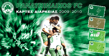 Διαρκείας 2009-2010 | pao.gr